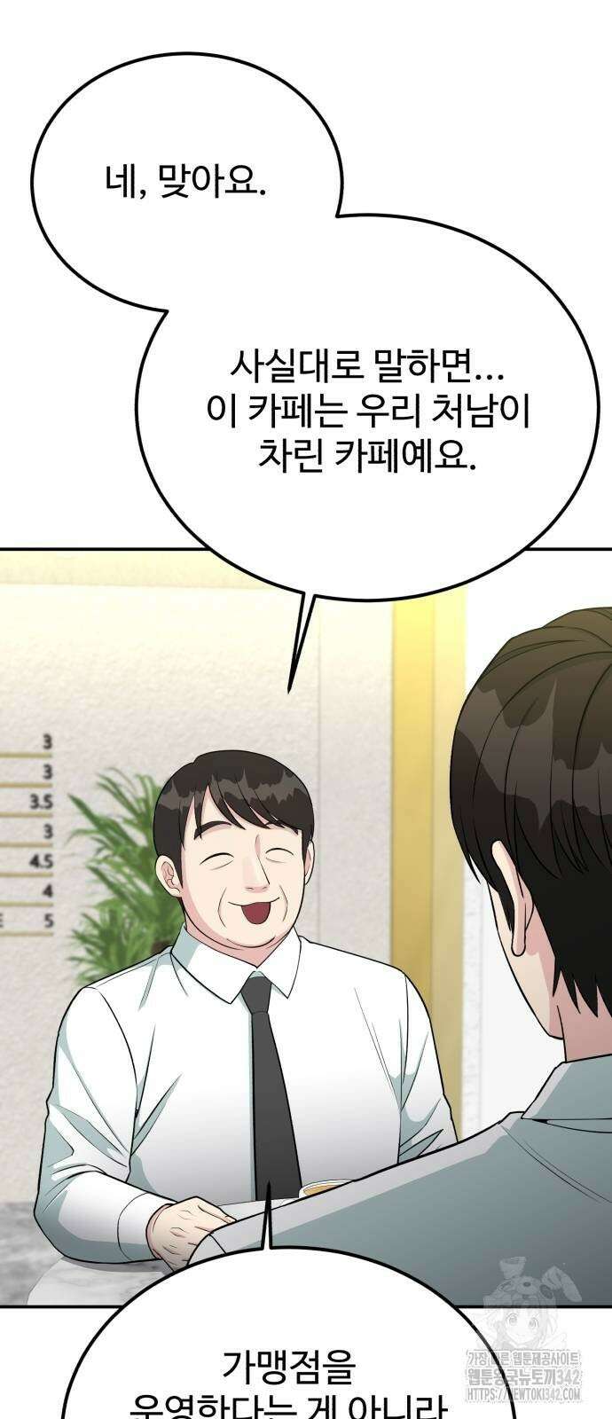 전생했더니 신입사원 88화 13