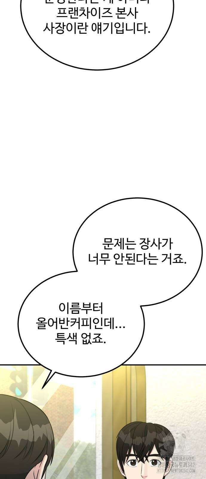 전생했더니 신입사원 88화 14