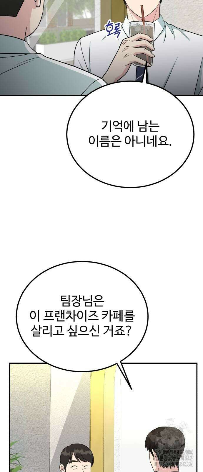 전생했더니 신입사원 88화 15