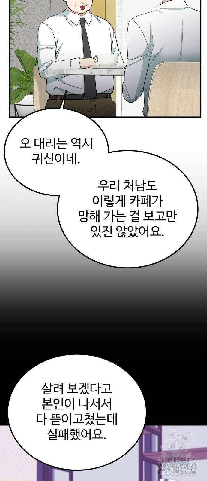전생했더니 신입사원 88화 16