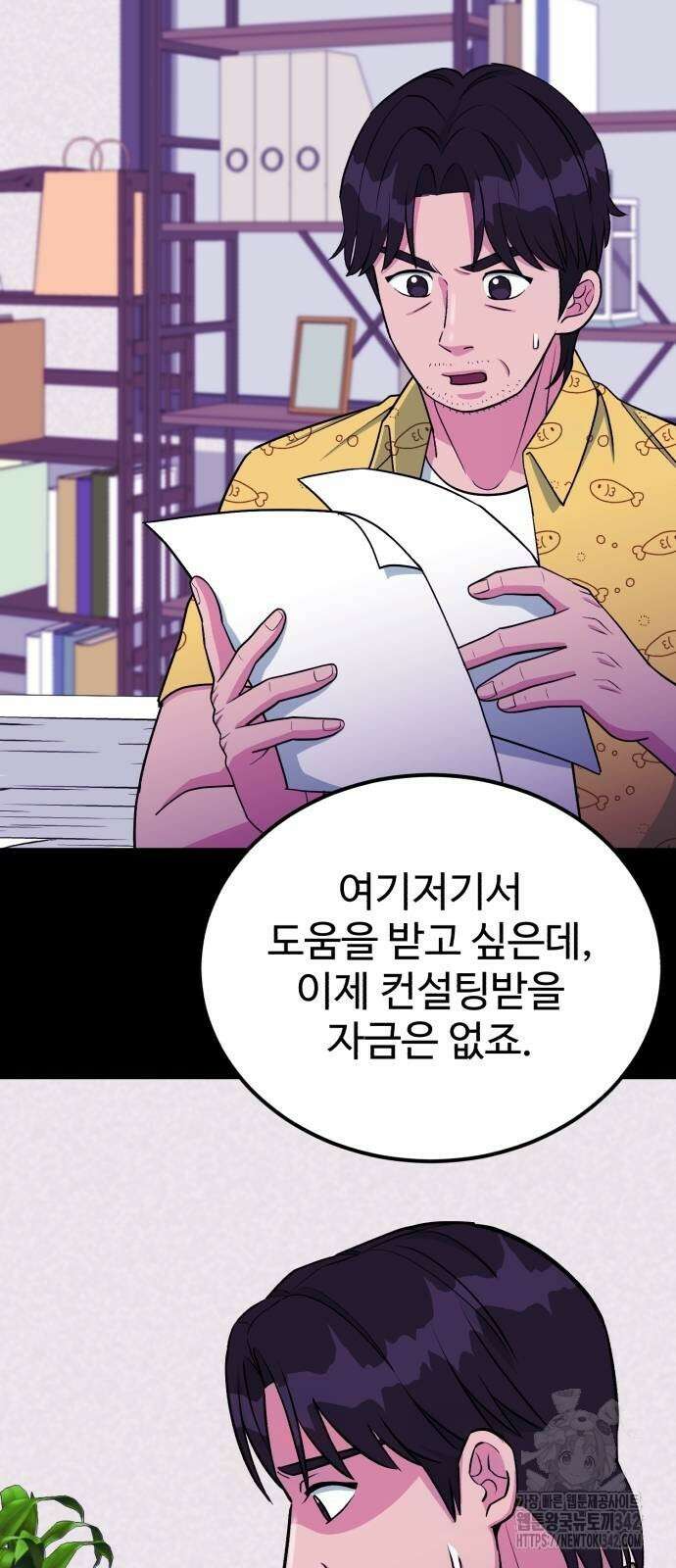 전생했더니 신입사원 88화 17