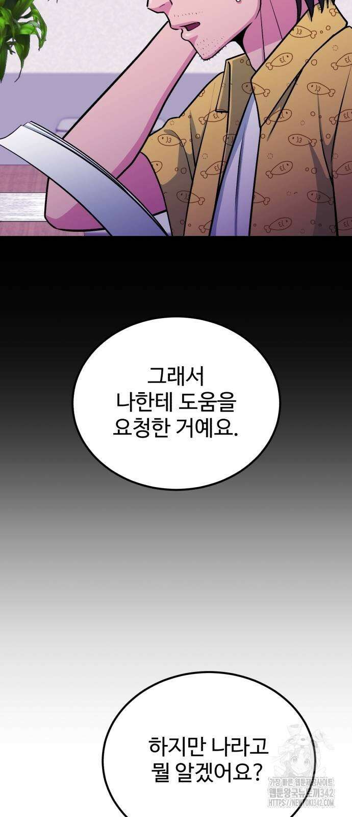 전생했더니 신입사원 88화 18