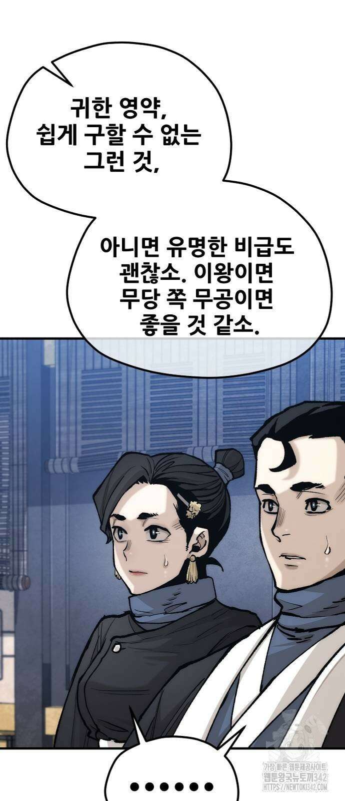천마육성 132화 23