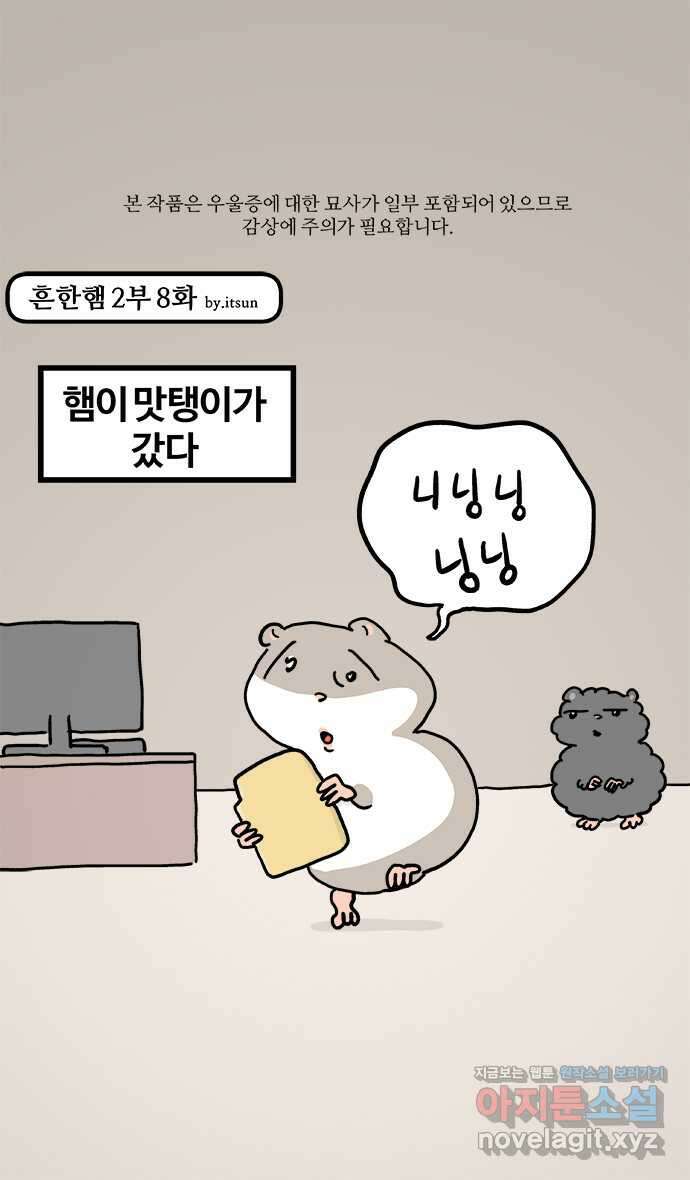 흔한햄 2부 8화 : 햄 처방 1
