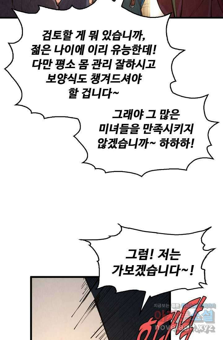 만고지존 290화 5