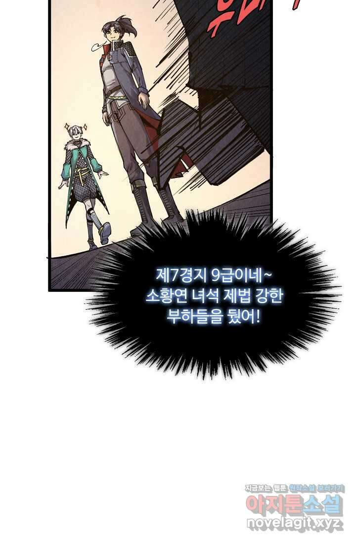 만고지존 290화 6