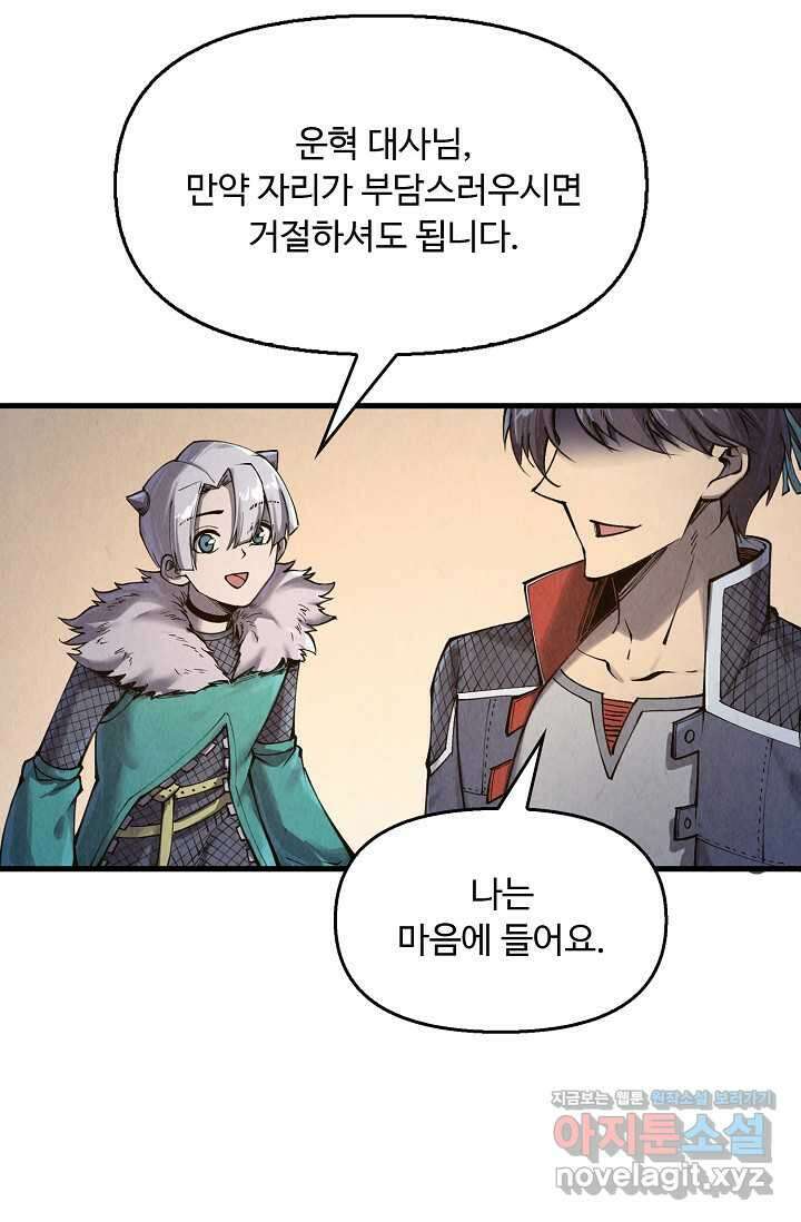 만고지존 290화 7
