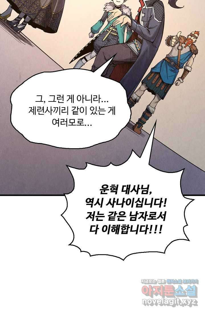 만고지존 290화 9