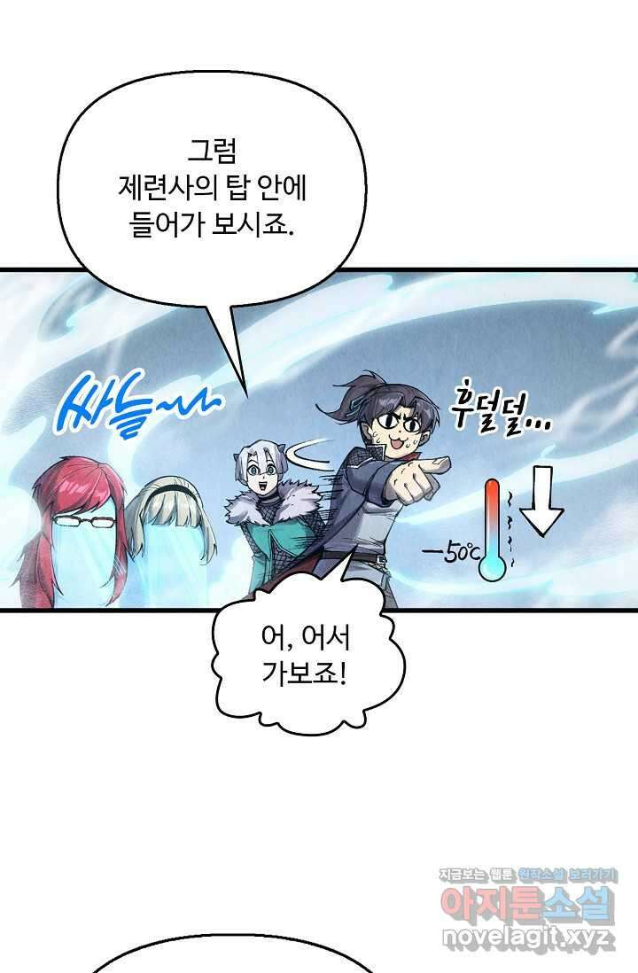 만고지존 290화 10