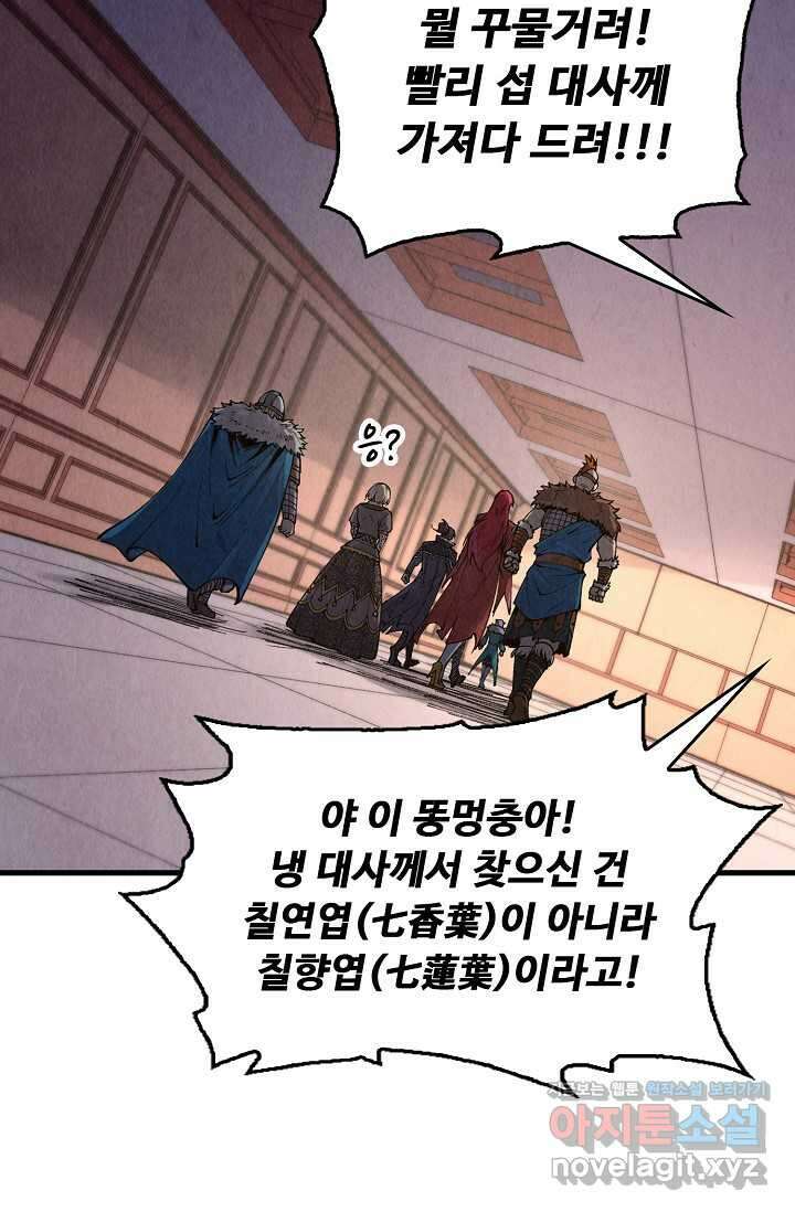 만고지존 290화 13