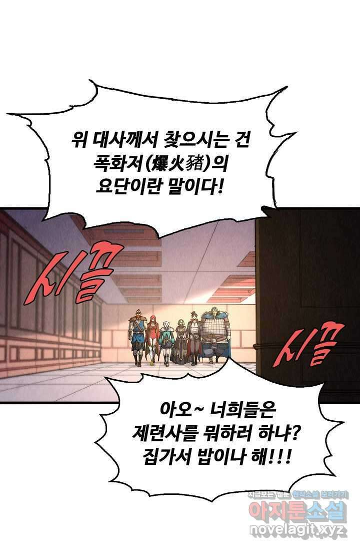 만고지존 290화 14