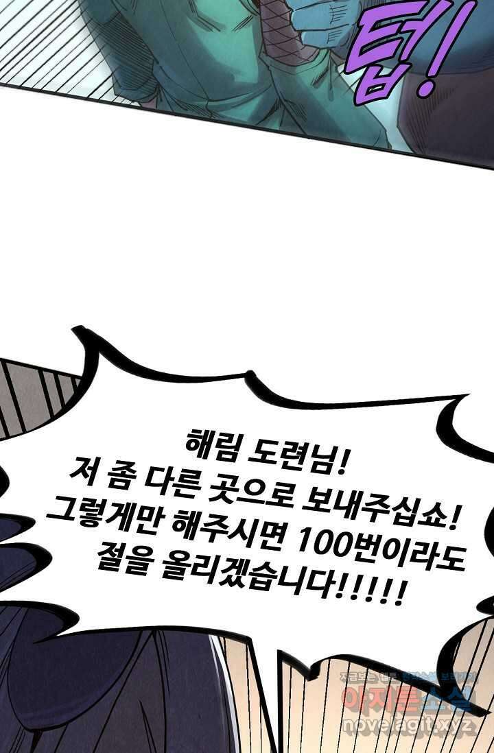 만고지존 290화 19