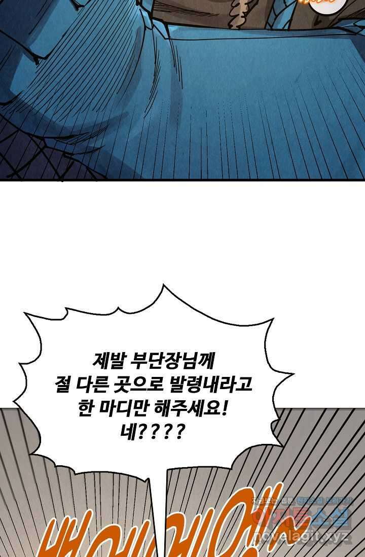 만고지존 290화 21