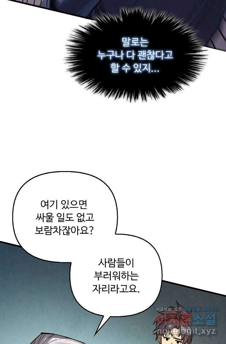 만고지존 290화 23