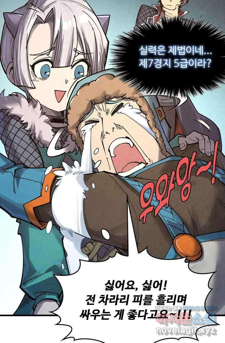 만고지존 290화 24