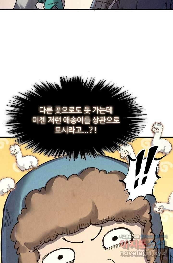 만고지존 290화 26
