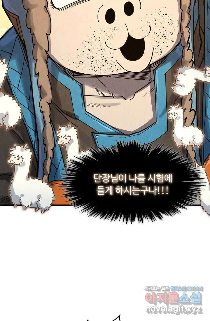 만고지존 290화 27