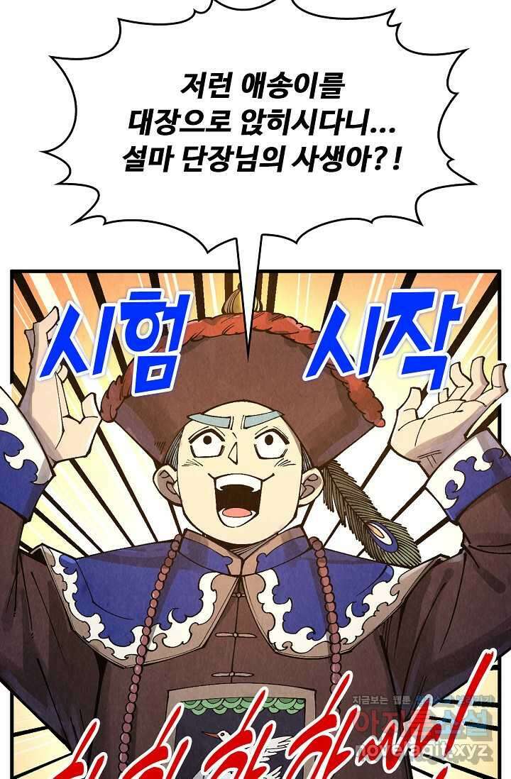 만고지존 290화 28