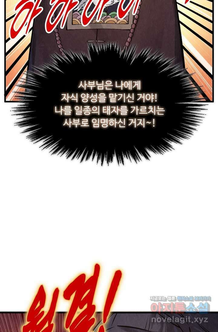 만고지존 290화 29