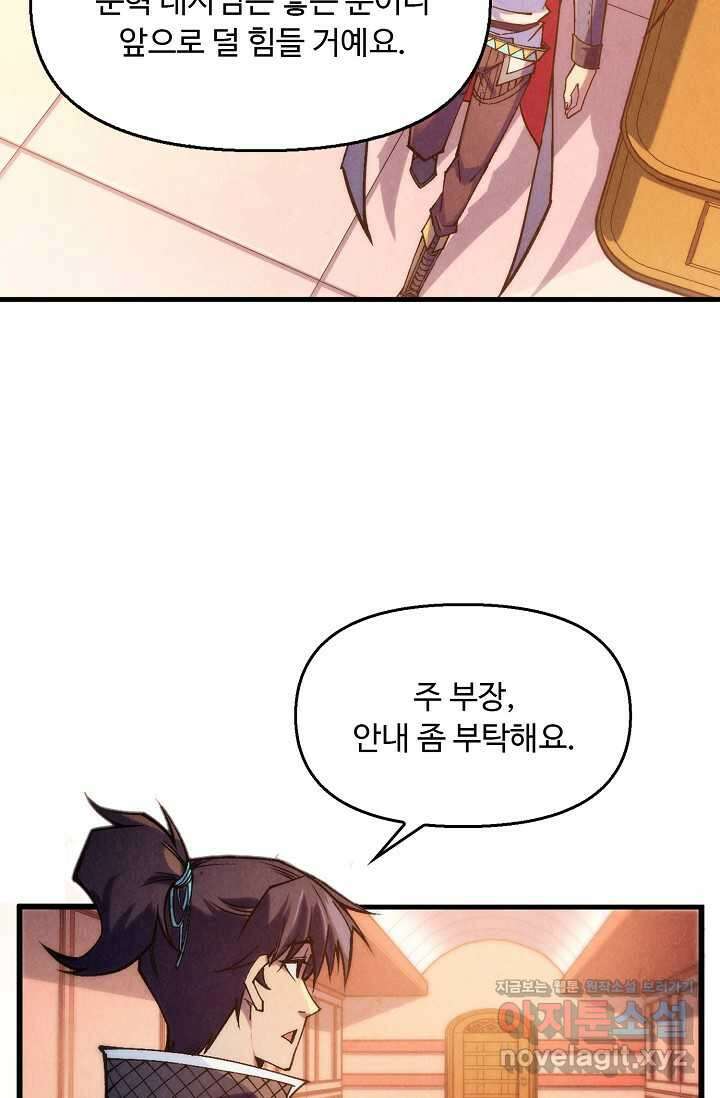 만고지존 290화 37