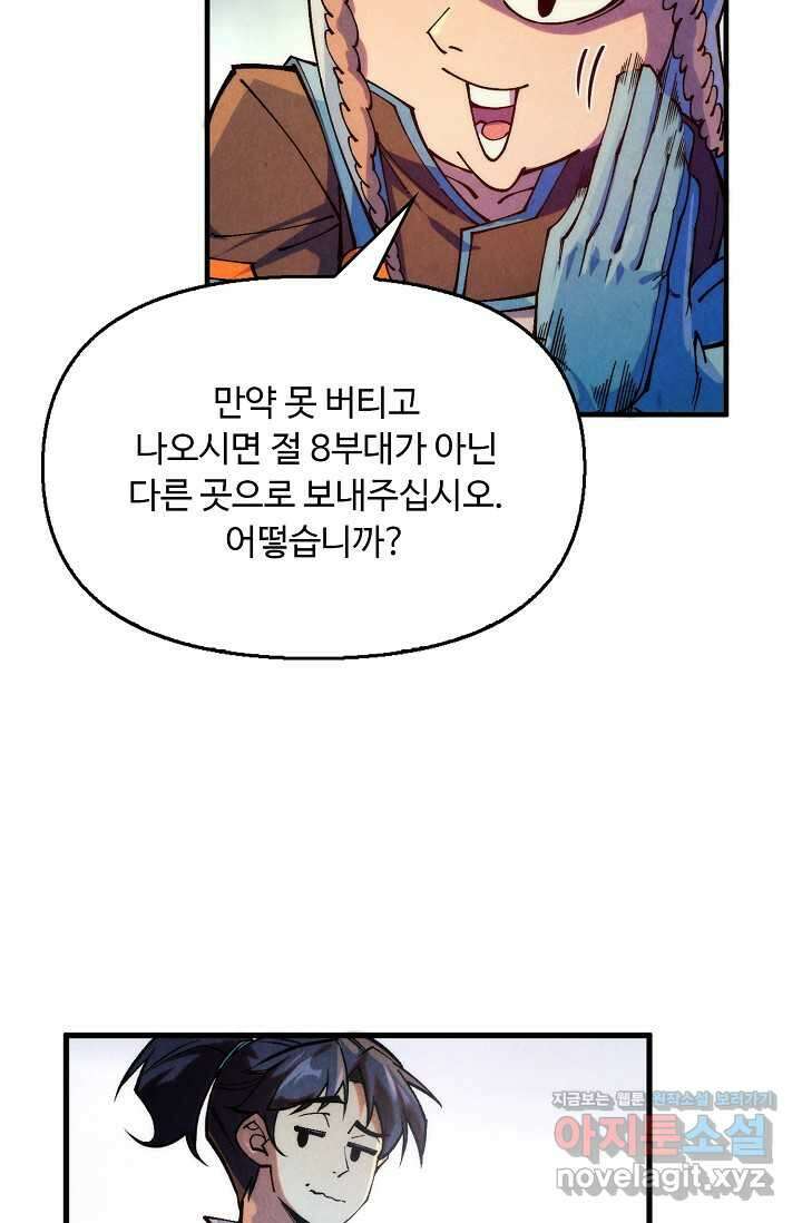 만고지존 290화 40