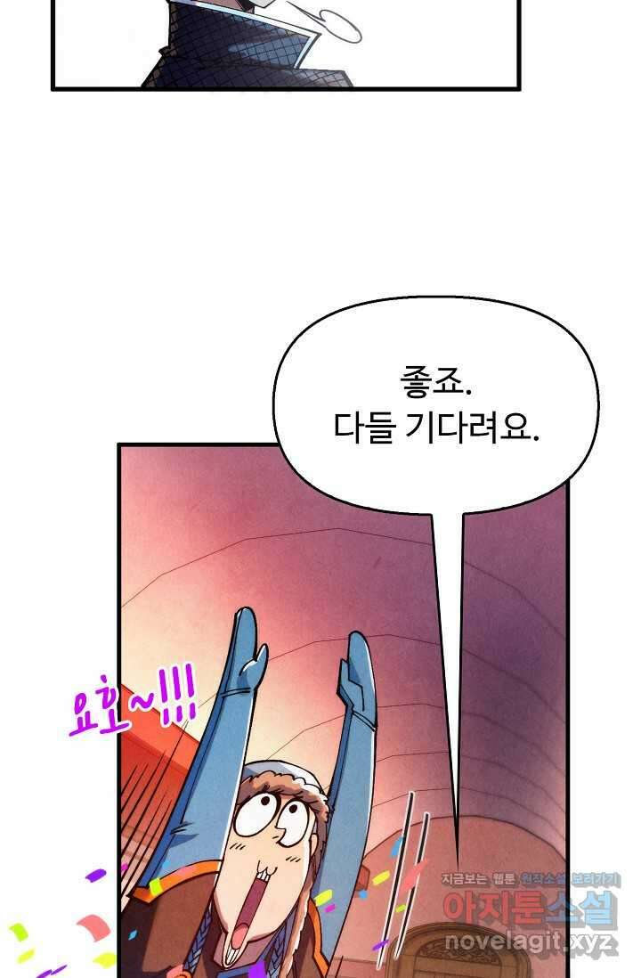 만고지존 290화 41
