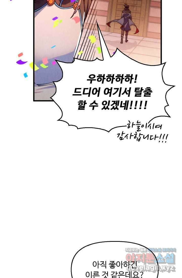 만고지존 290화 42