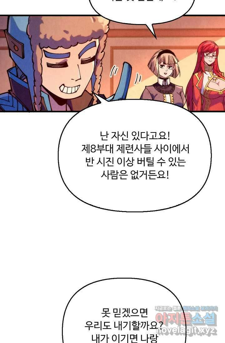 만고지존 290화 43