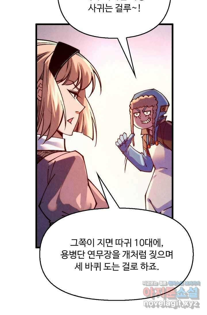 만고지존 290화 44