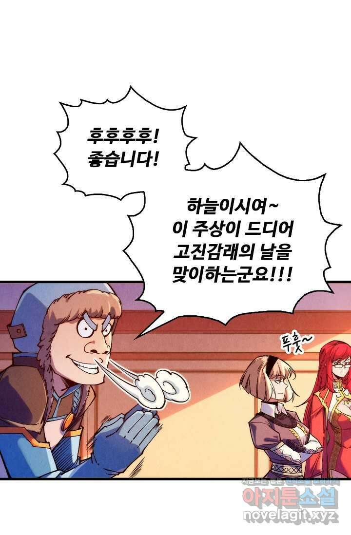 만고지존 290화 45
