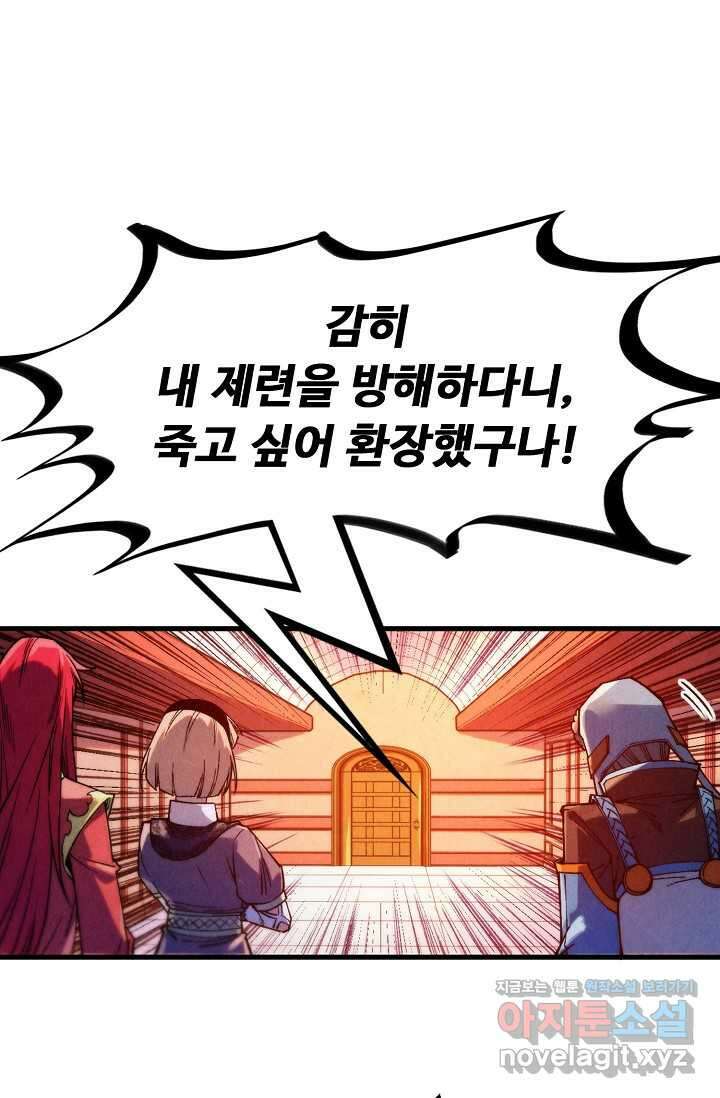만고지존 290화 46