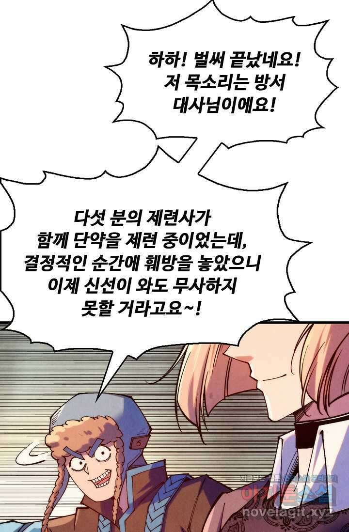 만고지존 290화 47