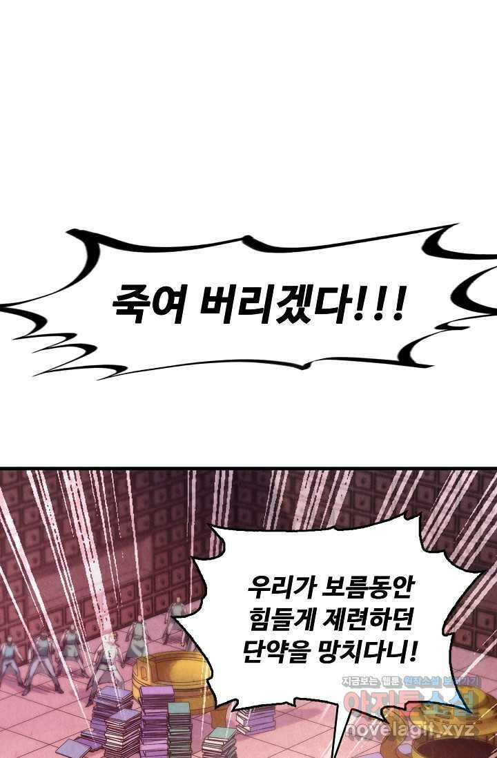만고지존 290화 50
