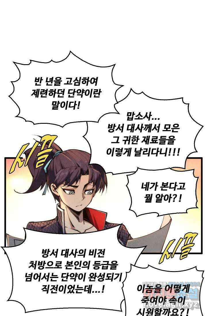 만고지존 290화 52