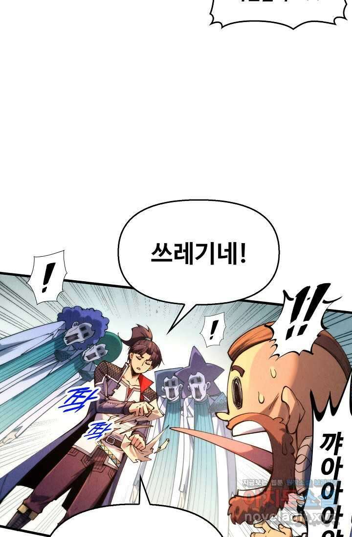 만고지존 290화 53