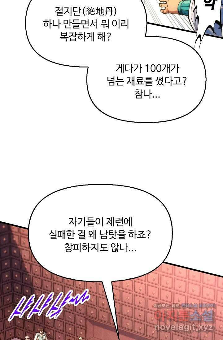 만고지존 290화 54