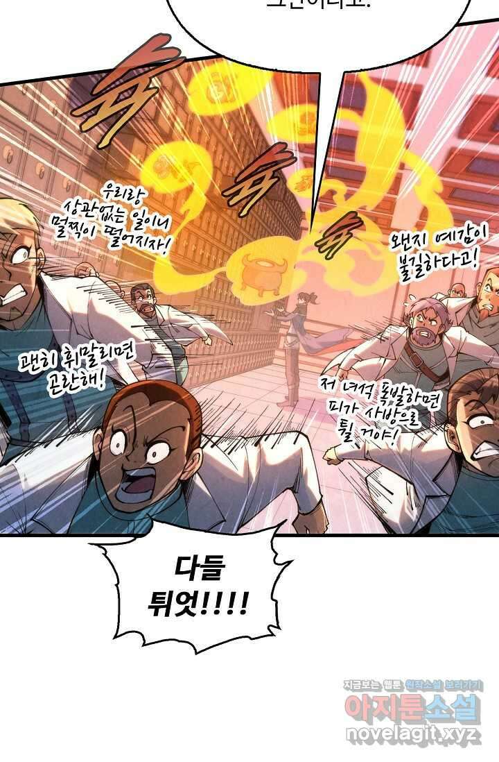만고지존 290화 56