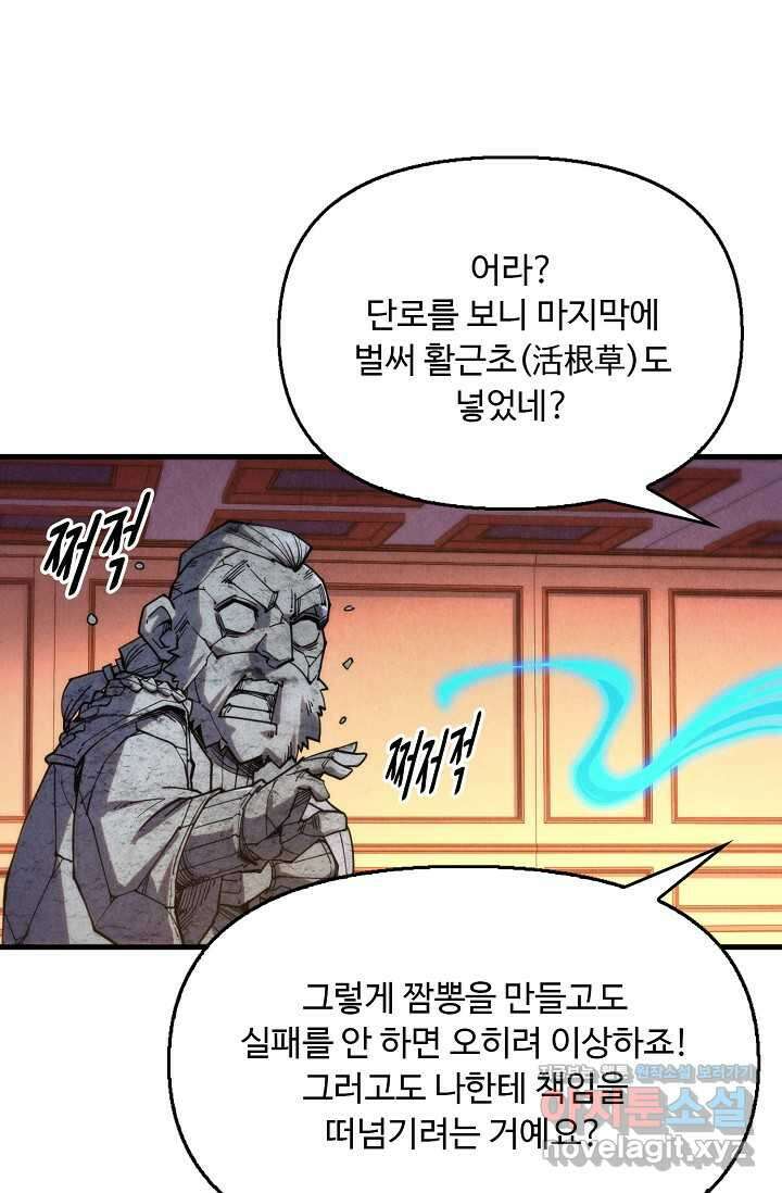 만고지존 290화 57