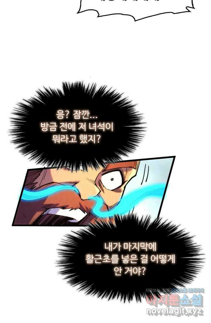 만고지존 290화 59