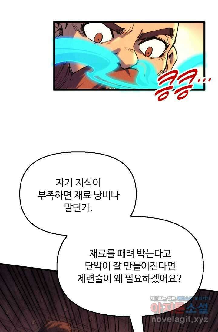 만고지존 290화 60