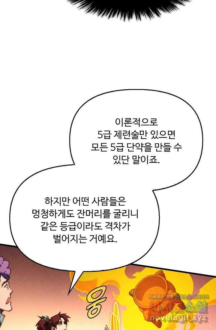 만고지존 290화 62