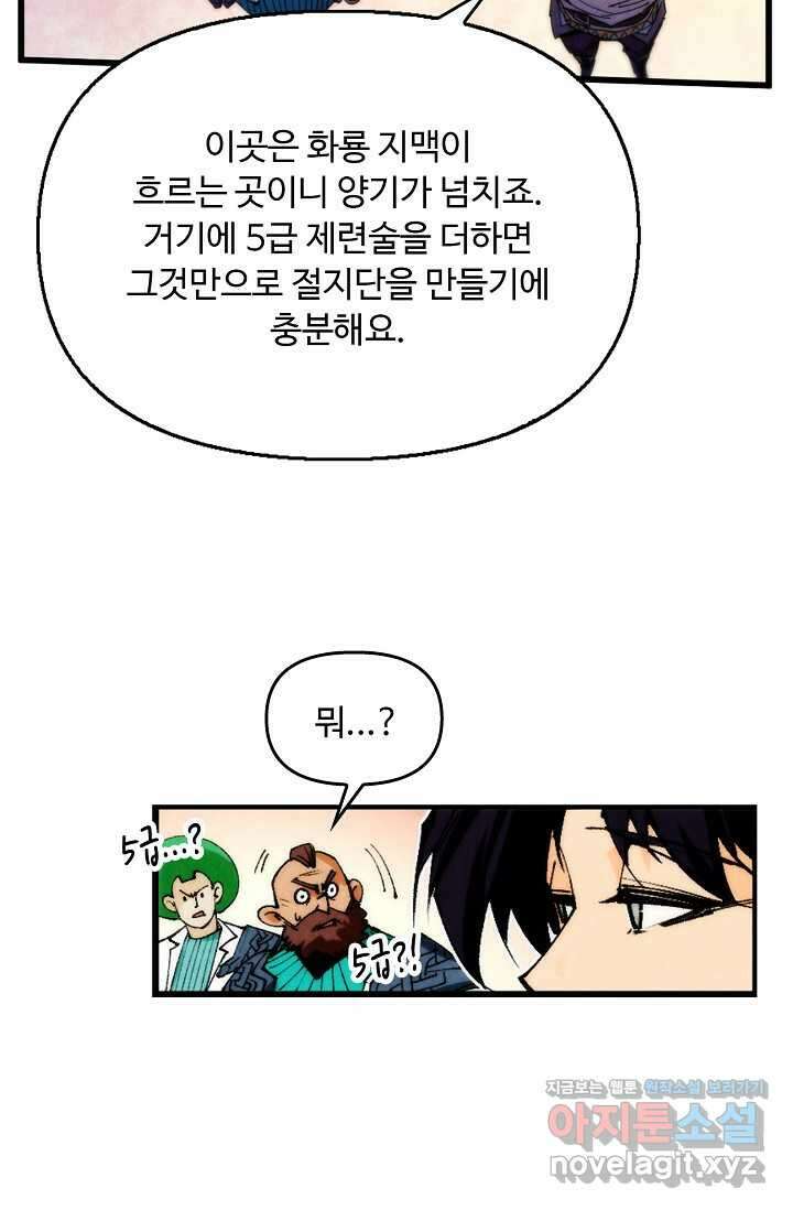 만고지존 290화 64