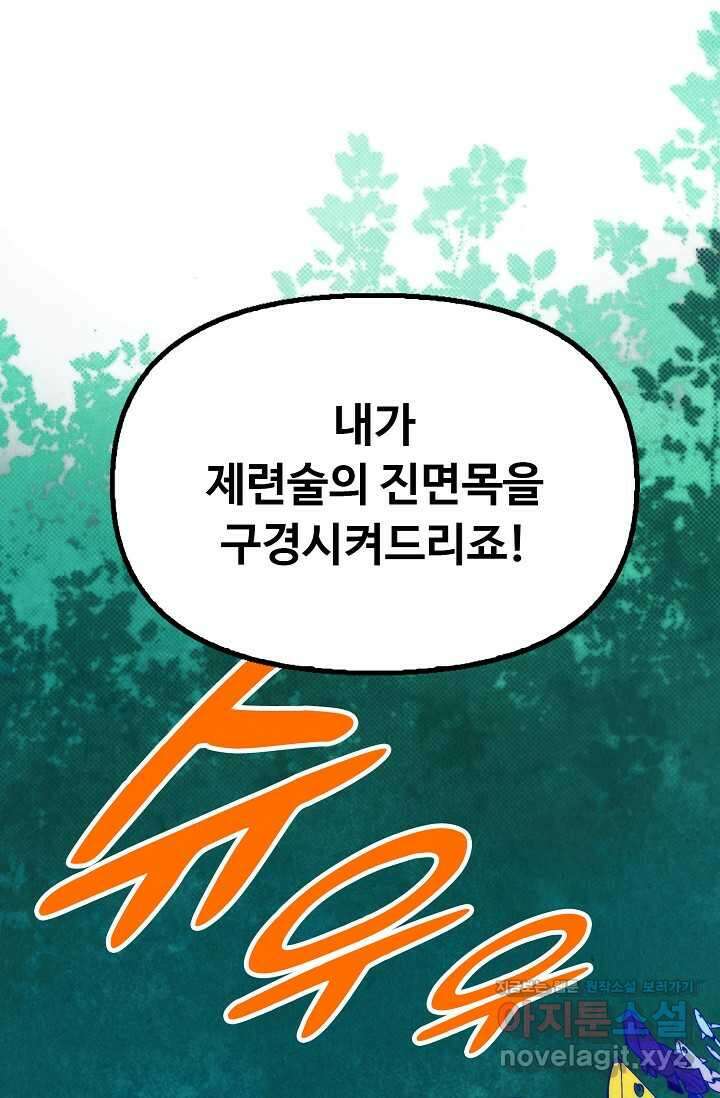 만고지존 290화 65
