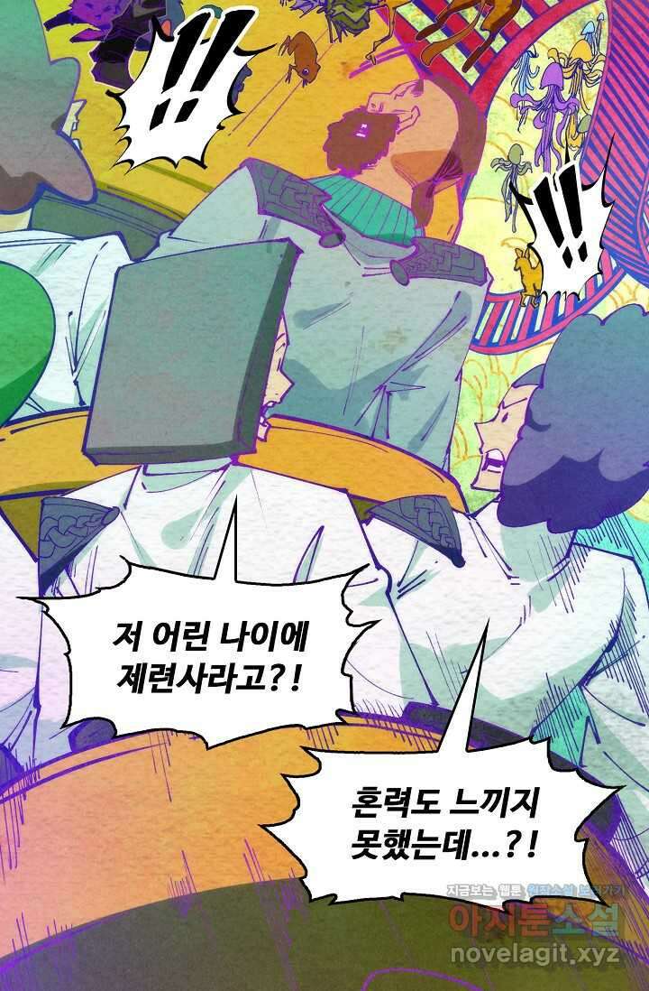 만고지존 290화 67