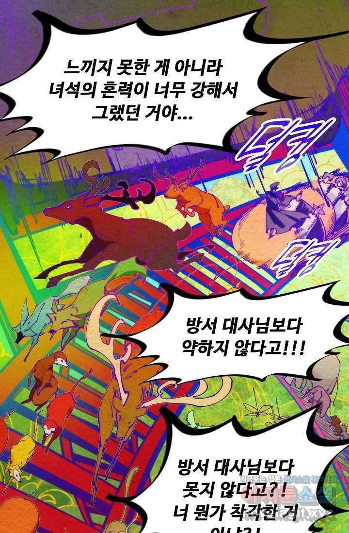 만고지존 290화 68