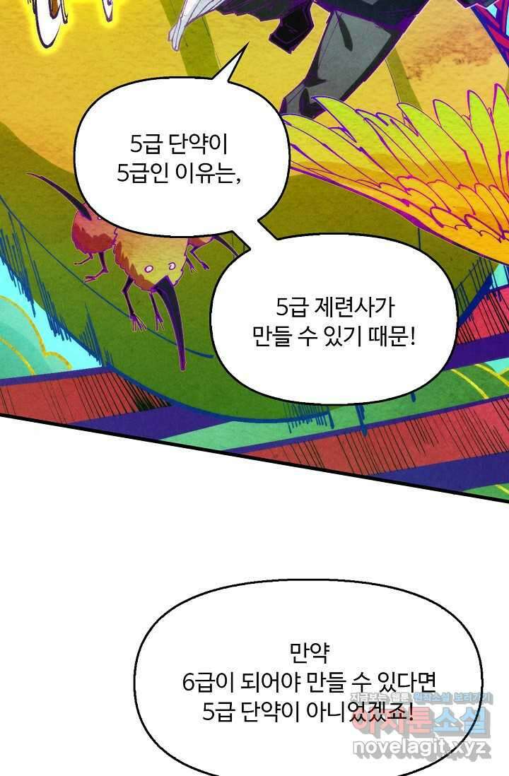 만고지존 290화 70