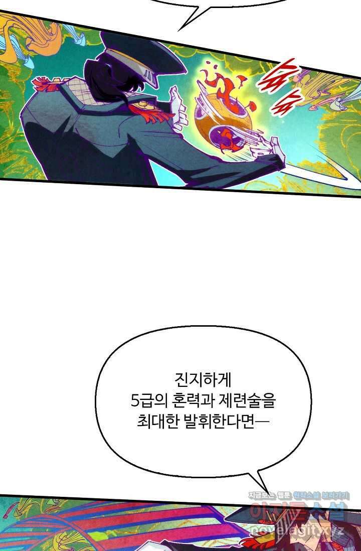 만고지존 290화 71