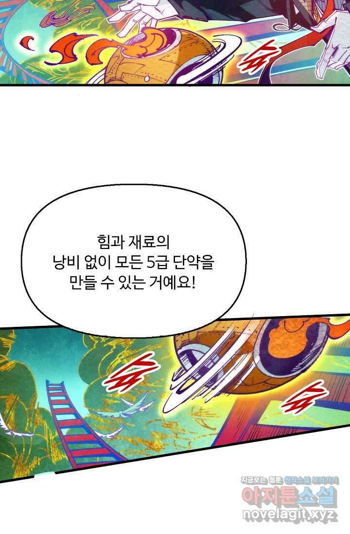 만고지존 290화 72