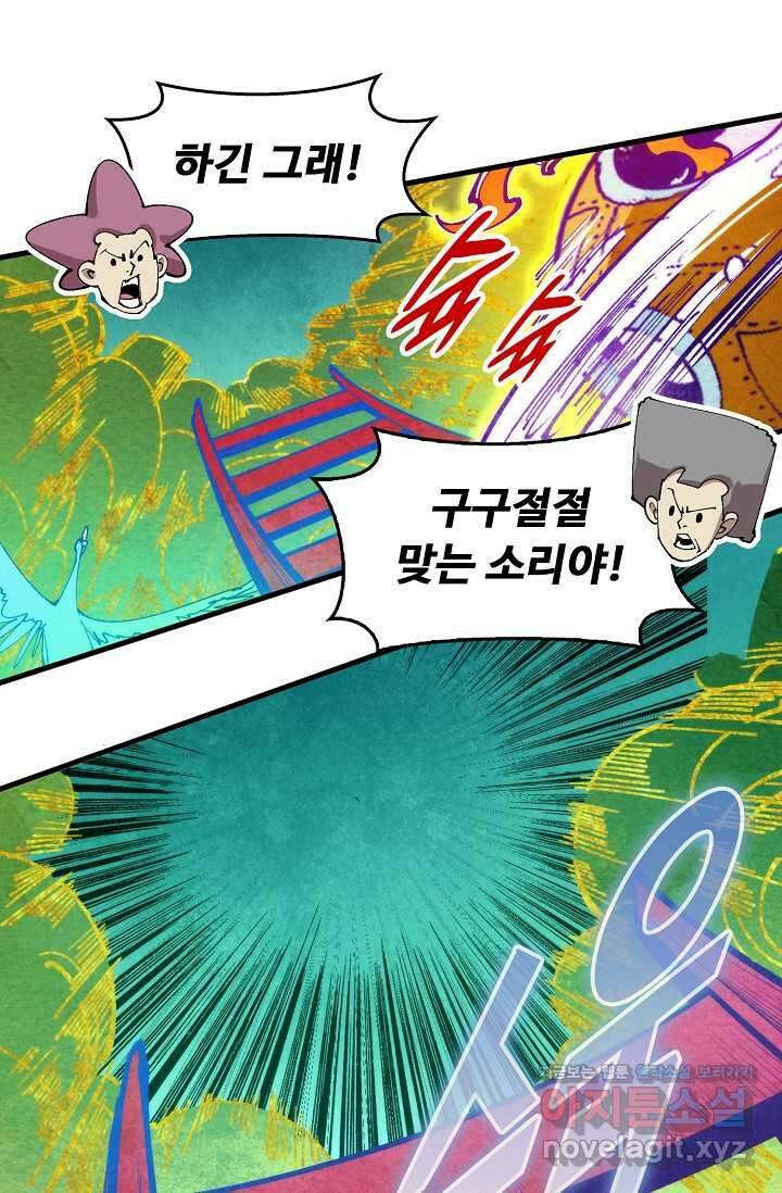 만고지존 290화 73