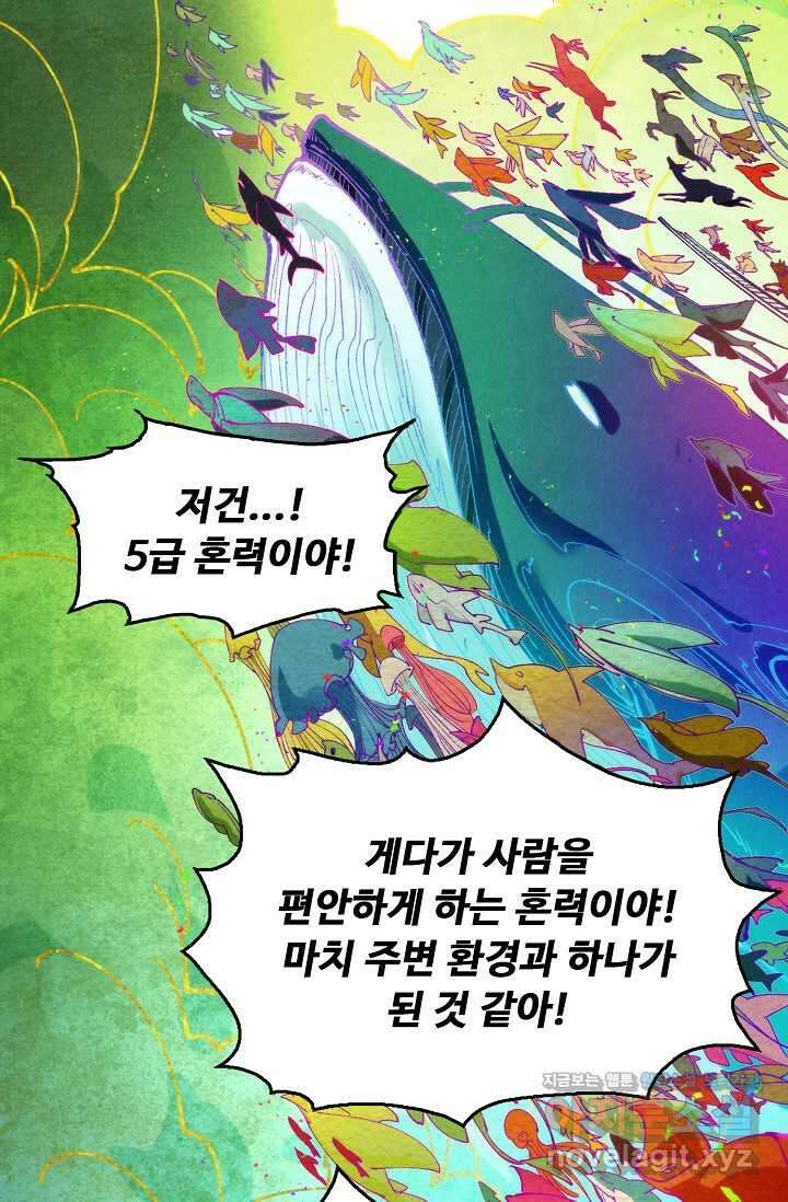 만고지존 290화 75